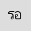 รนัญณลี เสนีวงศ์ ณ อยุธยา